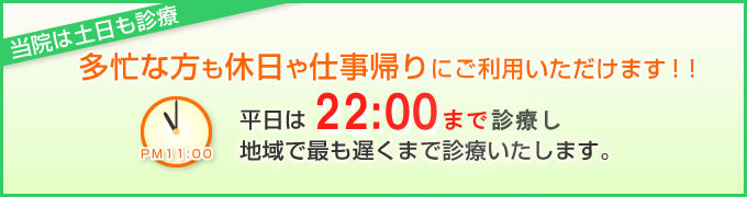 23時まで受付